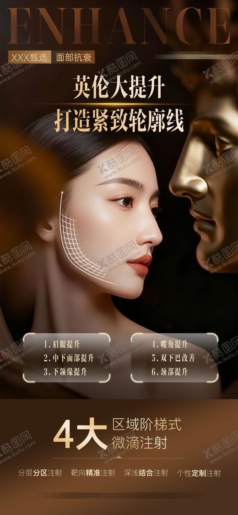 编号：94368110281458241606【酷图网】源文件下载-医美英伦大提升抗衰海报