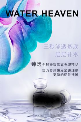 编号：74092510030523510872【酷图网】源文件下载-化妆品海报  美妆 补水保湿 