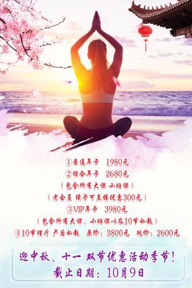 瑜伽海报
