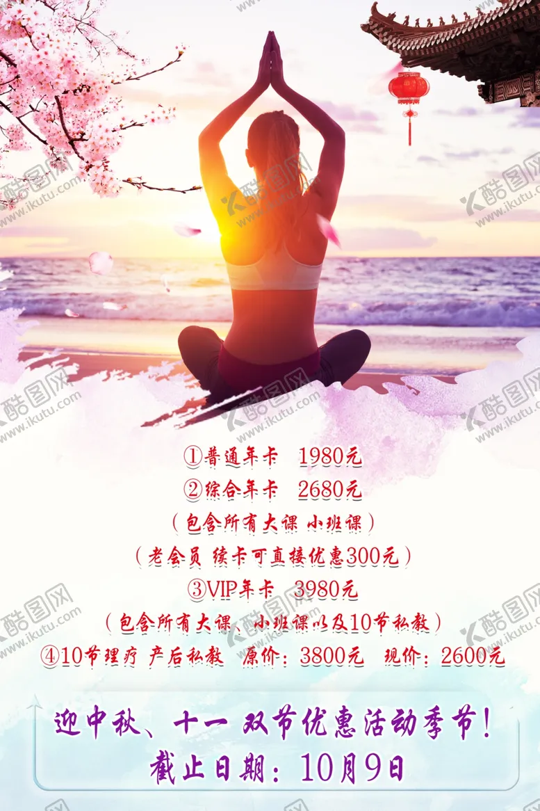 编号：15062606251657518814【酷图网】源文件下载-瑜伽海报