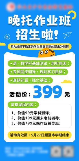 晚托管班招生海报