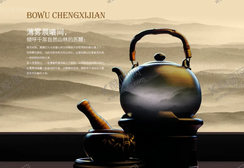 编号：48927506171724033349【酷图网】源文件下载-古风雅致清新茶壶文案介绍海报