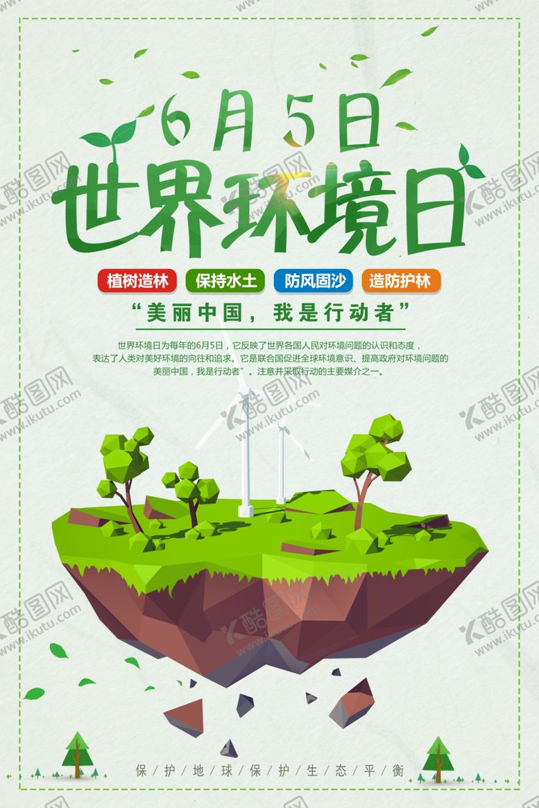 编号：24117510071517027831【酷图网】源文件下载-世界环境日