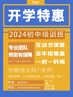 开学促销展板海报素材季领福利啦