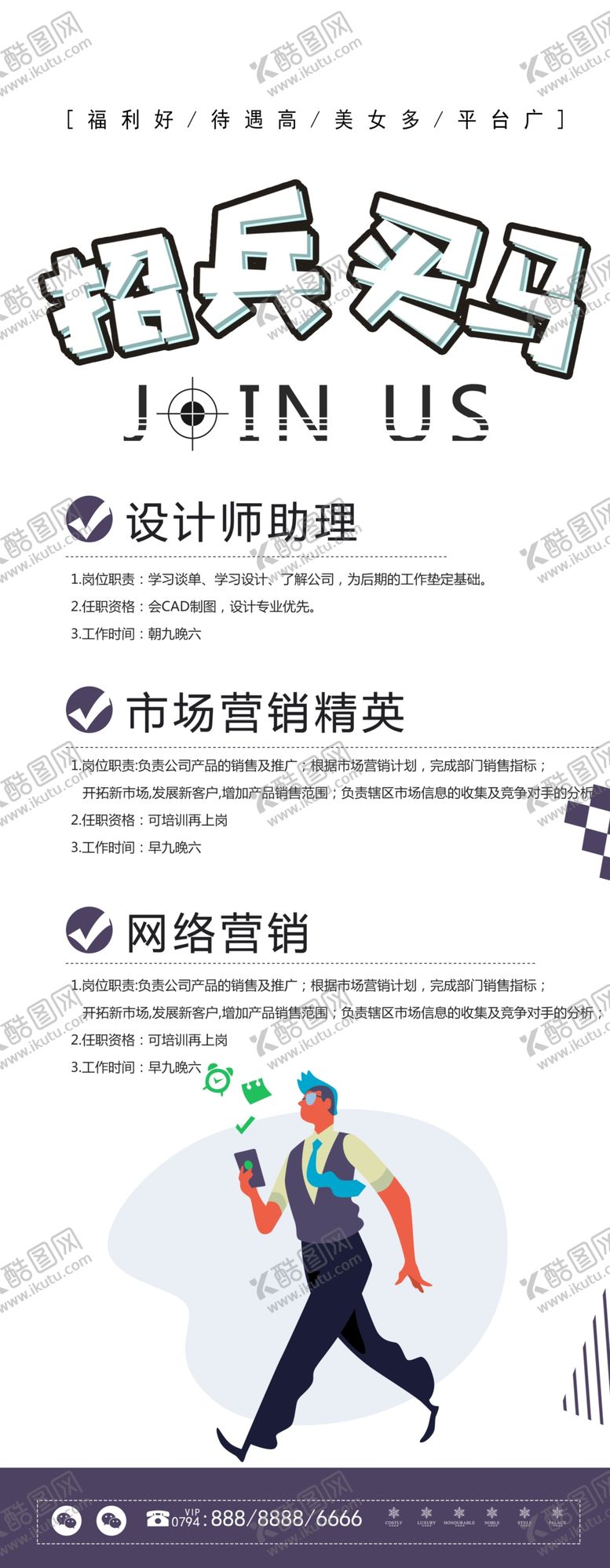 编号：70935609220649052853【酷图网】源文件下载-招聘展架