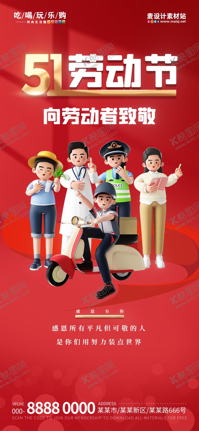 编号：84425801261035581448【酷图网】源文件下载-五一劳动节图片