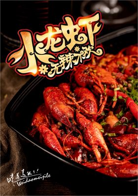 小龙虾新品条幅宣传单新鲜