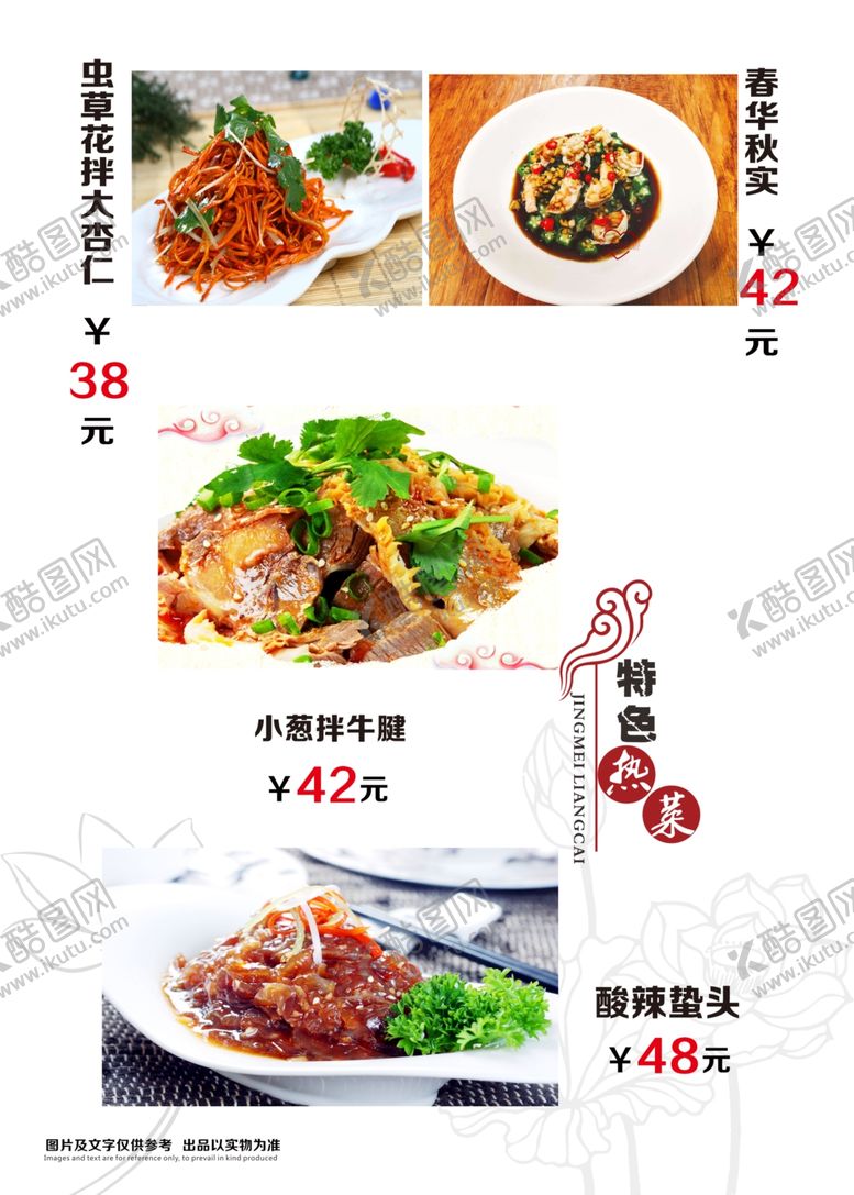 编号：21867910290941371634【酷图网】源文件下载-菜单餐普