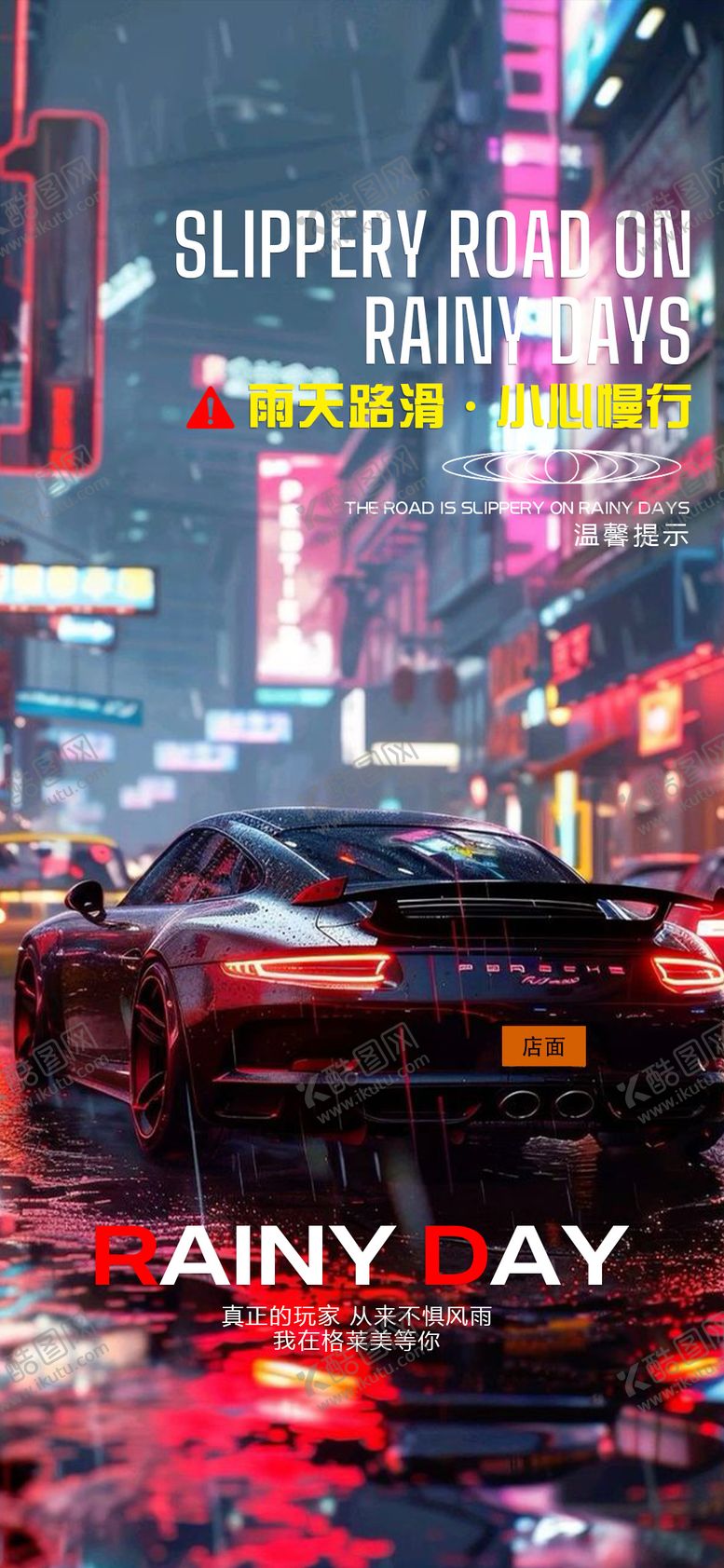 编号：85693501121517254554【酷图网】源文件下载-酒吧夜店下雨天海报