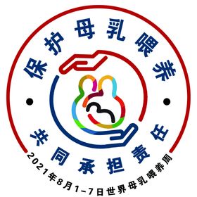 母乳喂养日