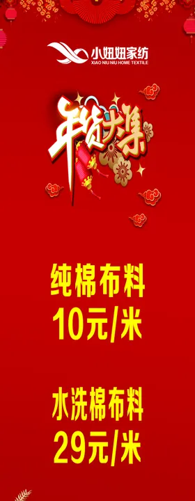 家纺