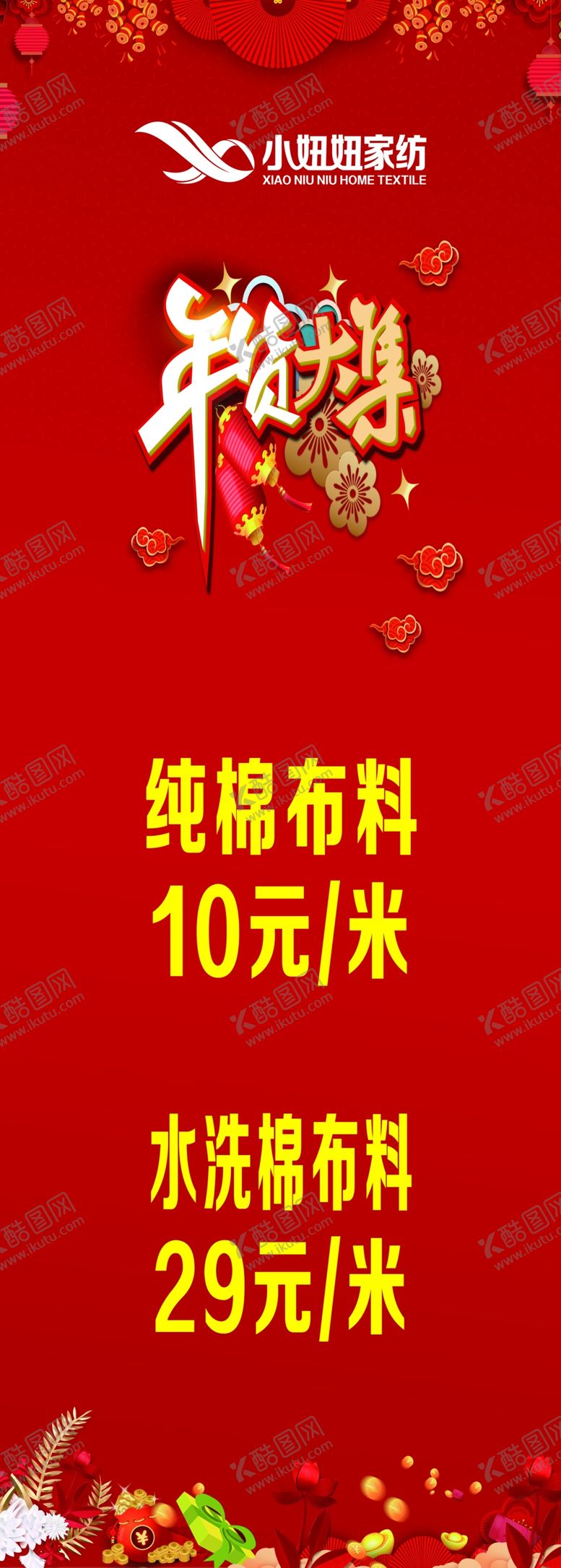 编号：45492706170251379450【酷图网】源文件下载-家纺