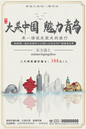 青岛旅行