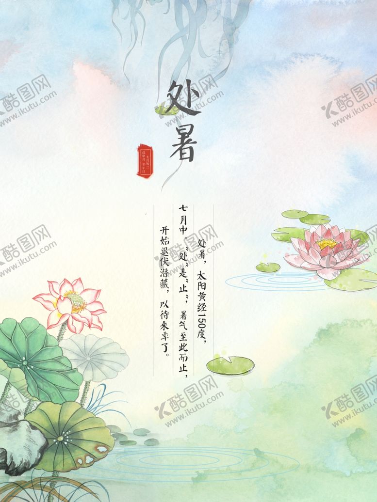 编号：28872110010821345142【酷图网】源文件下载-处暑