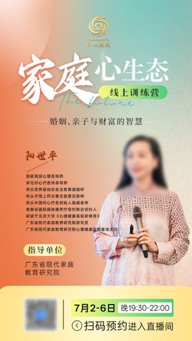 教育培训家庭关系疗愈海报