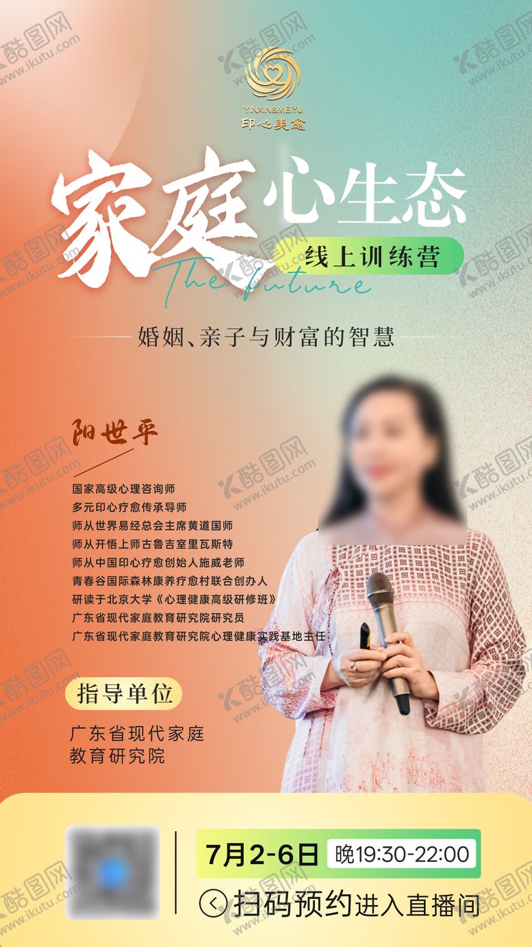 编号：47014807071447005982【酷图网】源文件下载-教育培训家庭关系疗愈海报