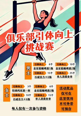 俱乐部引体向上挑战赛