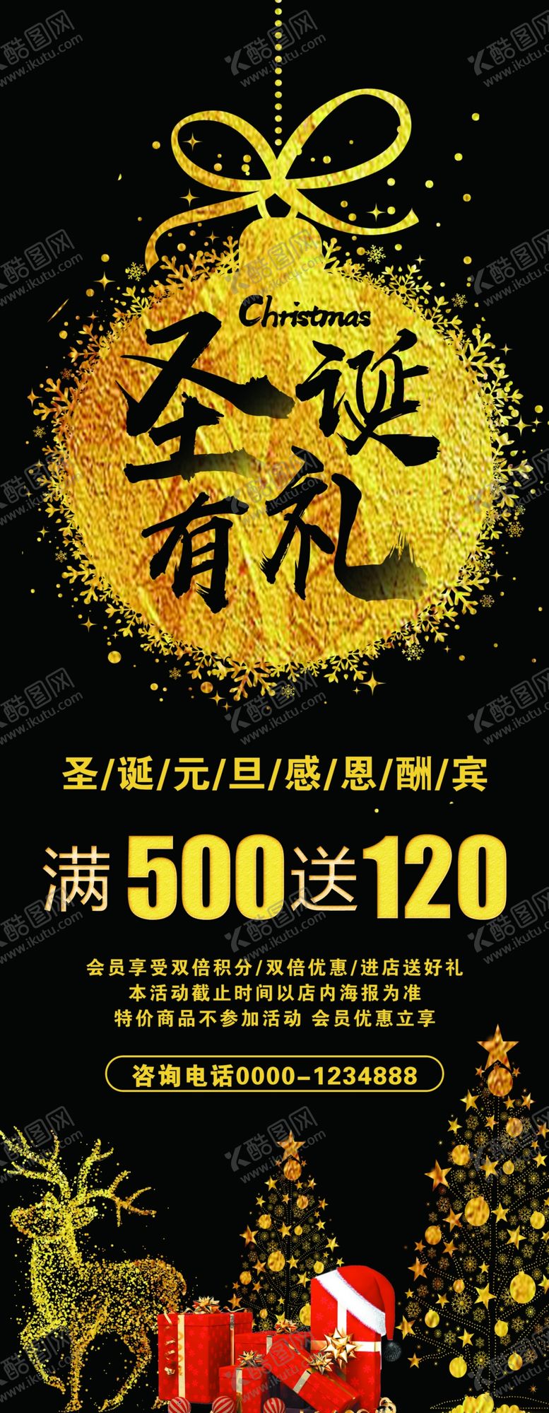 编号：11958810261625425627【酷图网】源文件下载-圣诞节海报