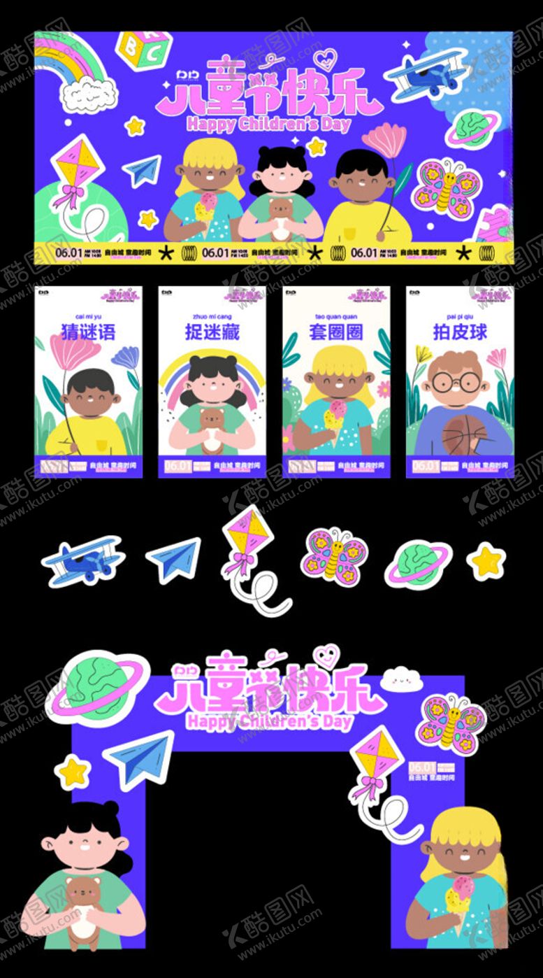 编号：23531706291749496566【酷图网】源文件下载-儿童节活动美陈