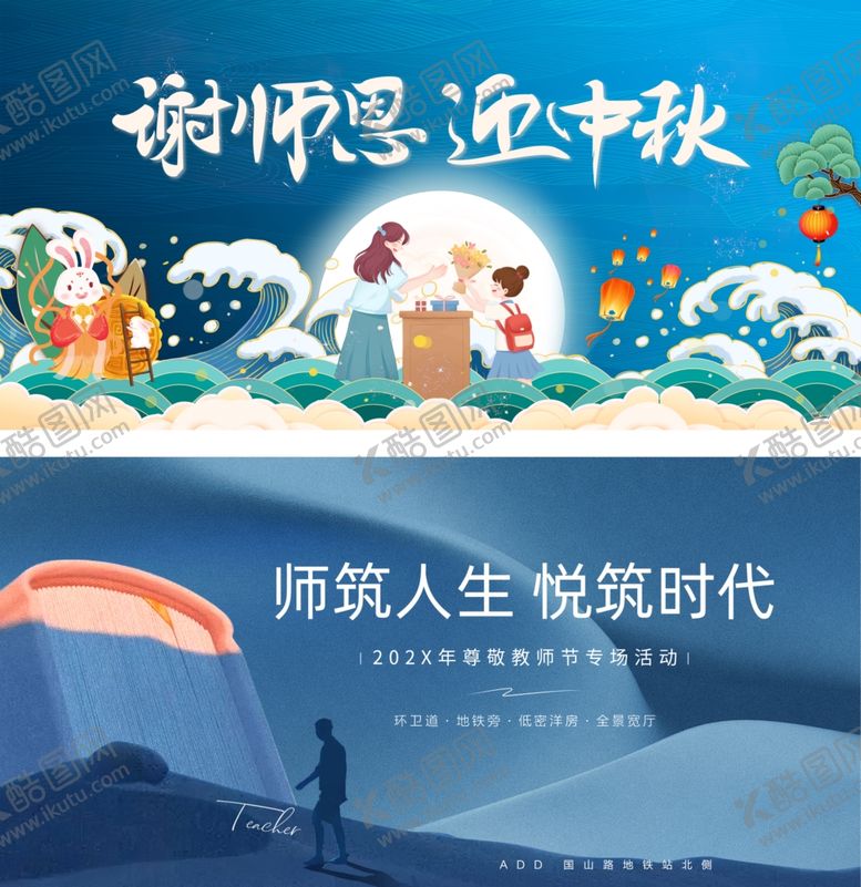 编号：22262910151852516860【酷图网】源文件下载-谢师恩迎中秋