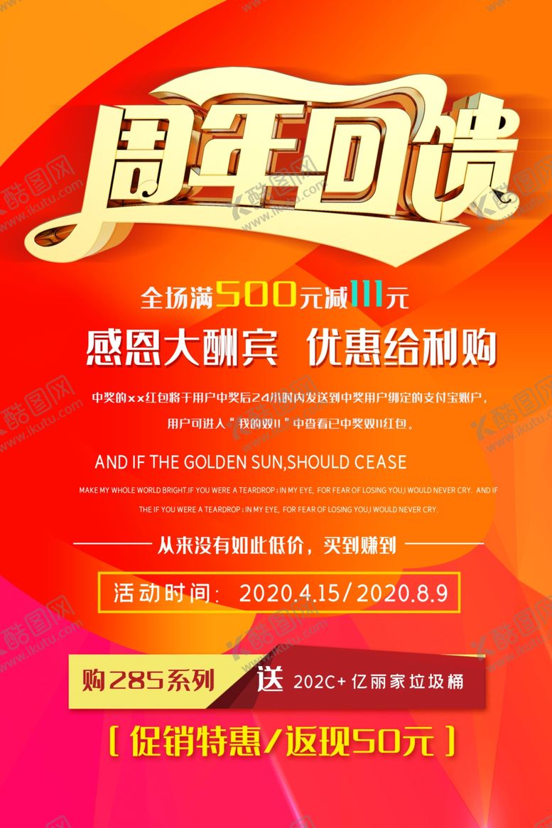 编号：80286810271241364305【酷图网】源文件下载-周年庆海报