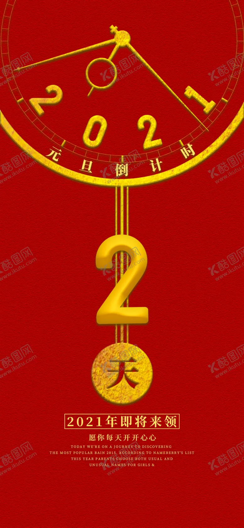编号：98573506142258459872【酷图网】源文件下载-元旦