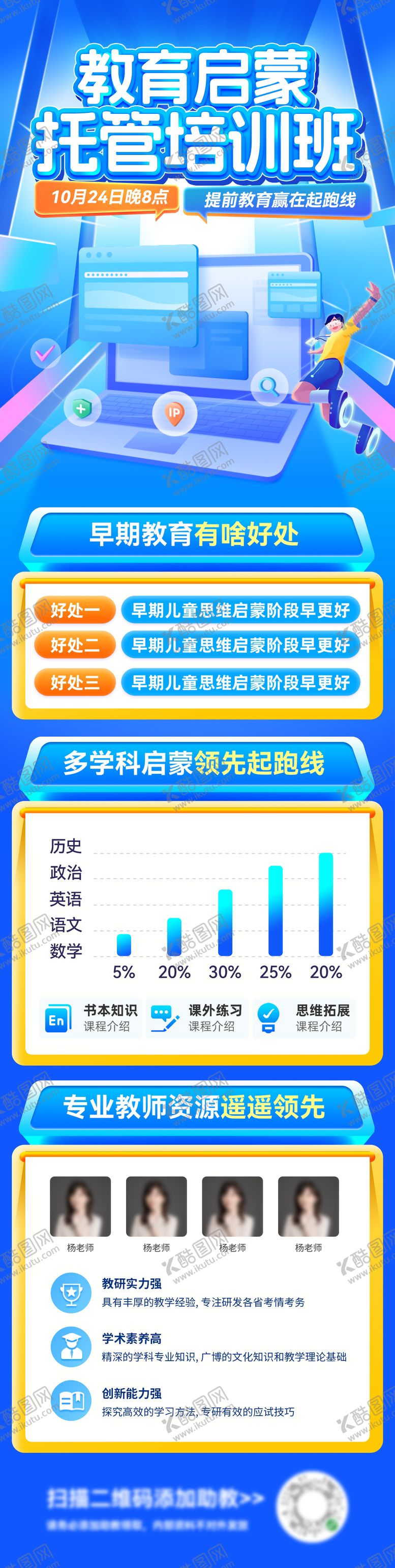 编号：81259012050251442784【酷图网】源文件下载-教育课程培训班托管启蒙长图海报