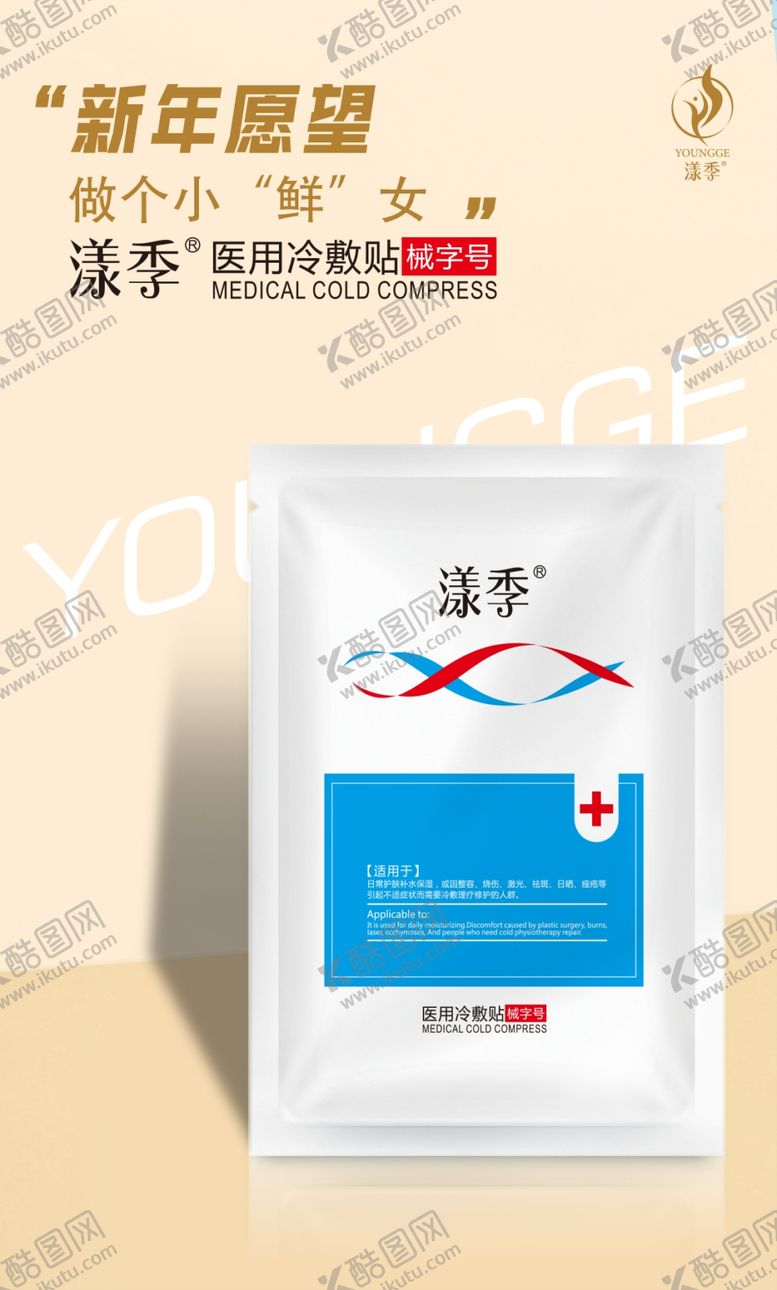 编号：85803710300433562190【酷图网】源文件下载-面膜海报