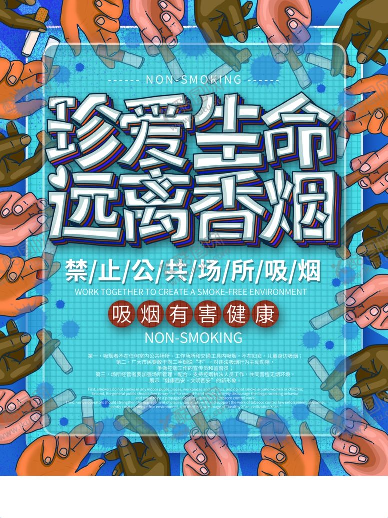 编号：83558407072041262841【酷图网】源文件下载-世界无烟日