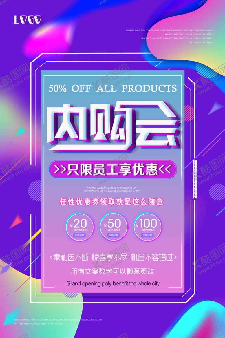 编号：45987009150423060675【酷图网】源文件下载-时尚炫彩海报尚渐变风格