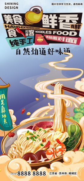 手工面螺蛳粉面条特色美食插画手绘海报