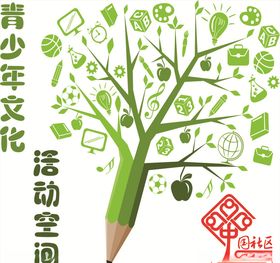 青少年活动空间