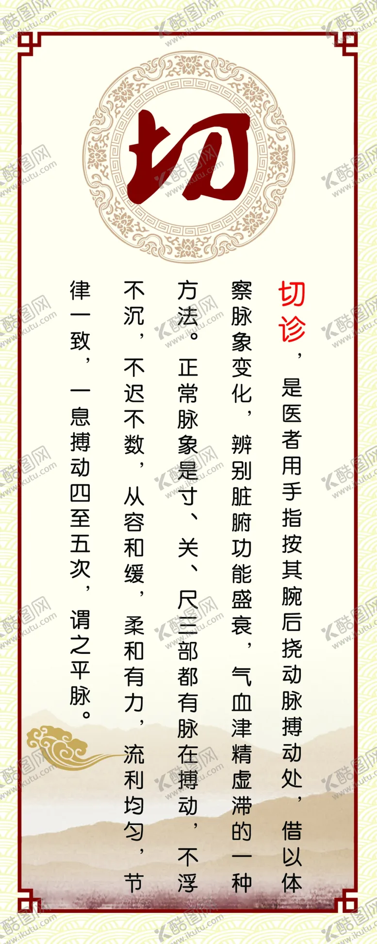 编号：90498602210342562183【酷图网】源文件下载-切诊