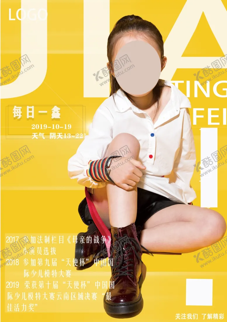 编号：28370110191408475068【酷图网】源文件下载-人物海报