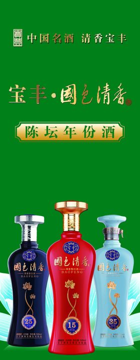 宝丰酒陈坛画面组合竖版