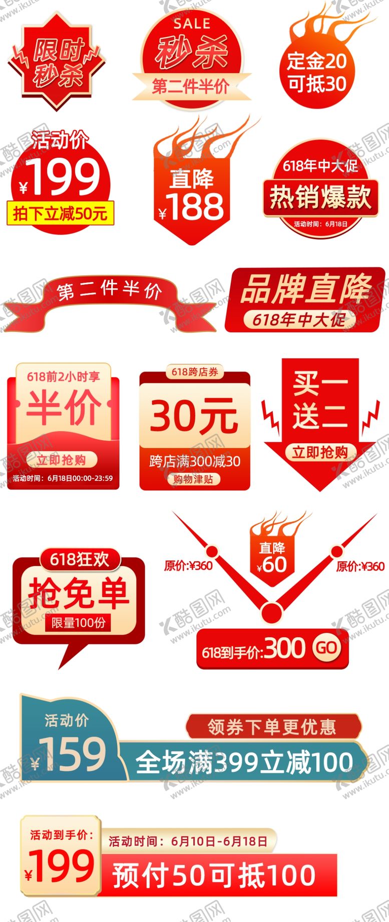 编号：15570502021956053696【酷图网】源文件下载-618狂欢节红色促销标签