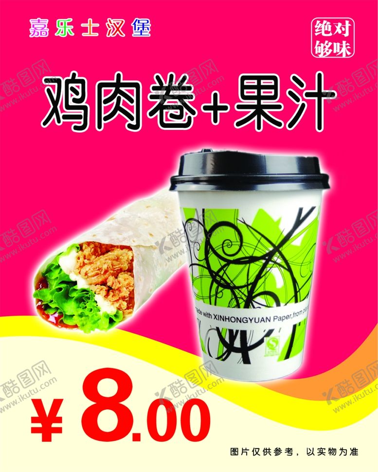 编号：28456110071353139085【酷图网】源文件下载-鸡肉卷