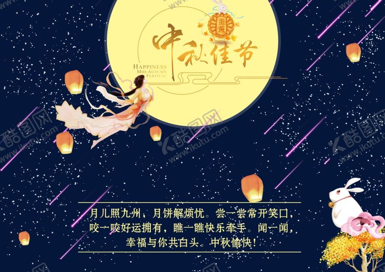 编号：76999909220708401943【酷图网】源文件下载-中秋