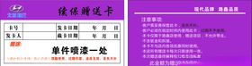 续保台卡