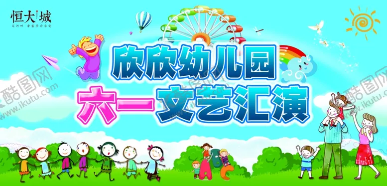 编号：35957707021207429996【酷图网】源文件下载-文艺汇演
