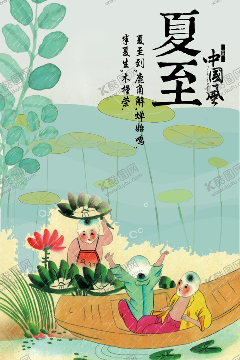 编号：38480307080634119545【酷图网】源文件下载-夏至