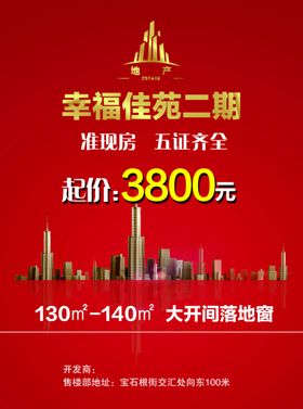 房地产宣传单