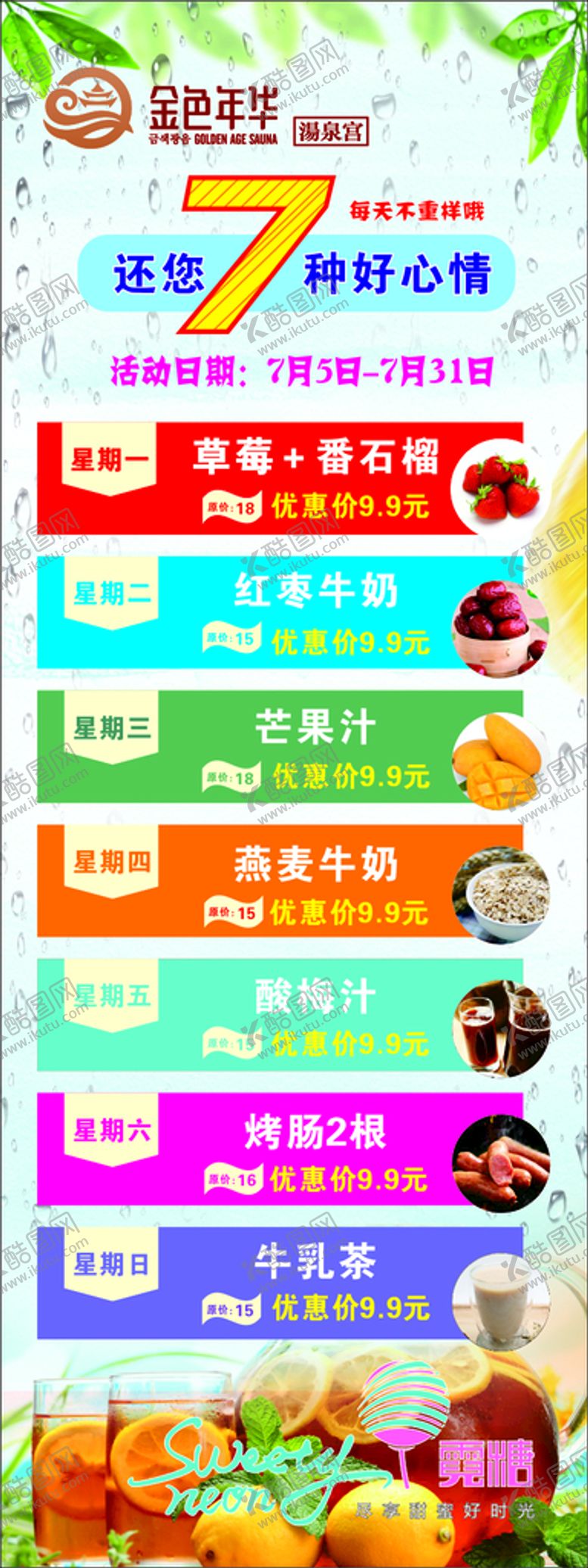 编号：46445301271023049505【酷图网】源文件下载-饮品展架