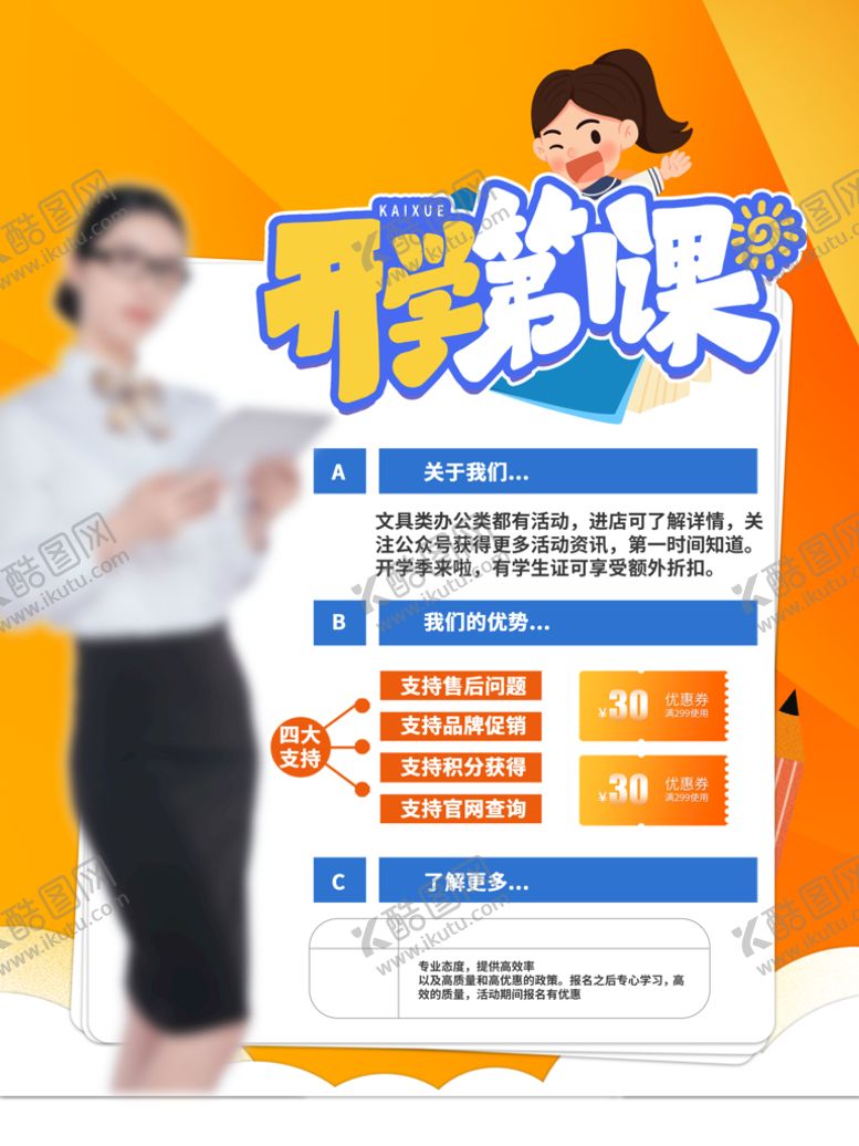 编号：71806409141610269645【酷图网】源文件下载-开学第一课展板升旗仪式收心主题班会