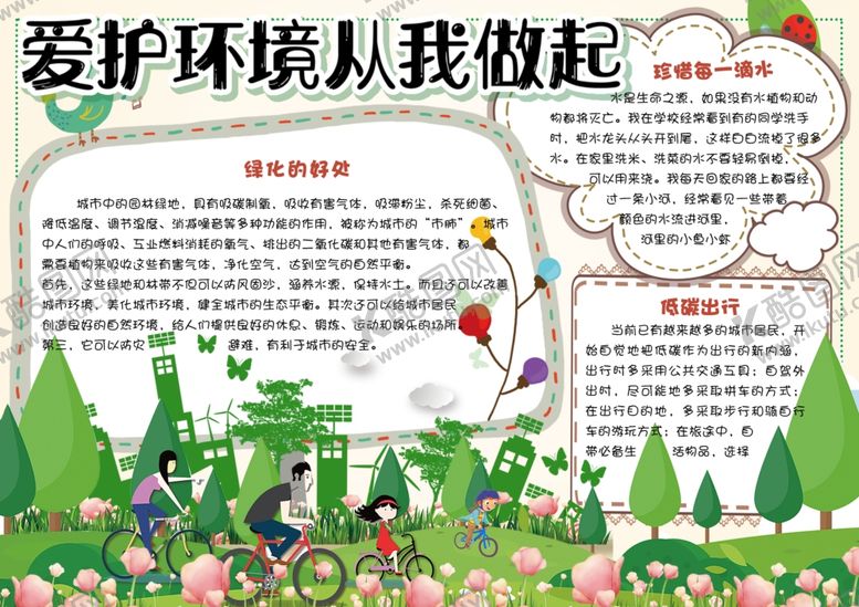 编号：38755309110540125313【酷图网】源文件下载-世界环境日