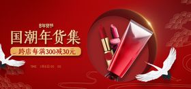 新年年货节海报banner背景