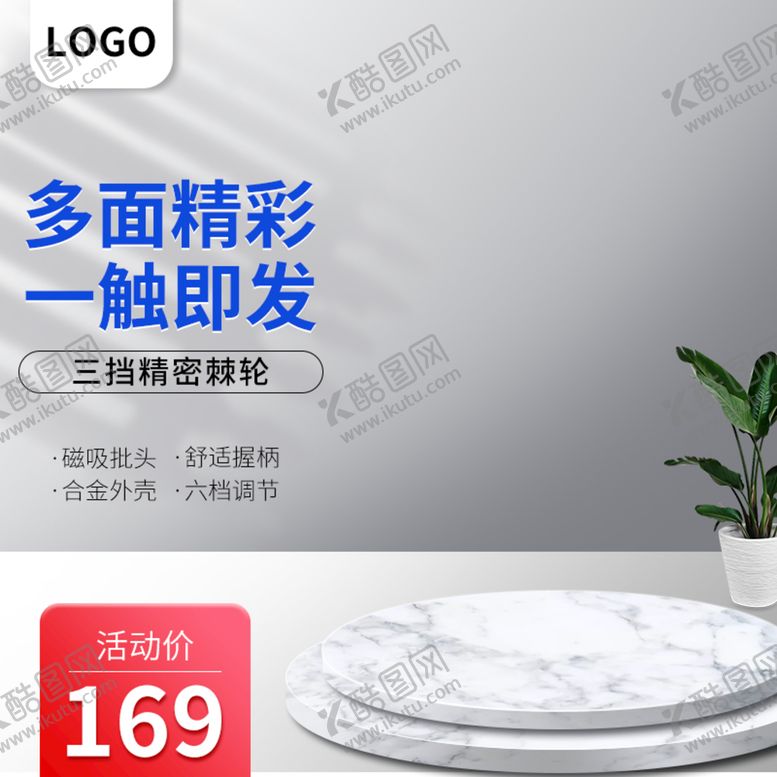 编号：76349109211058181735【酷图网】源文件下载-五金机械主图