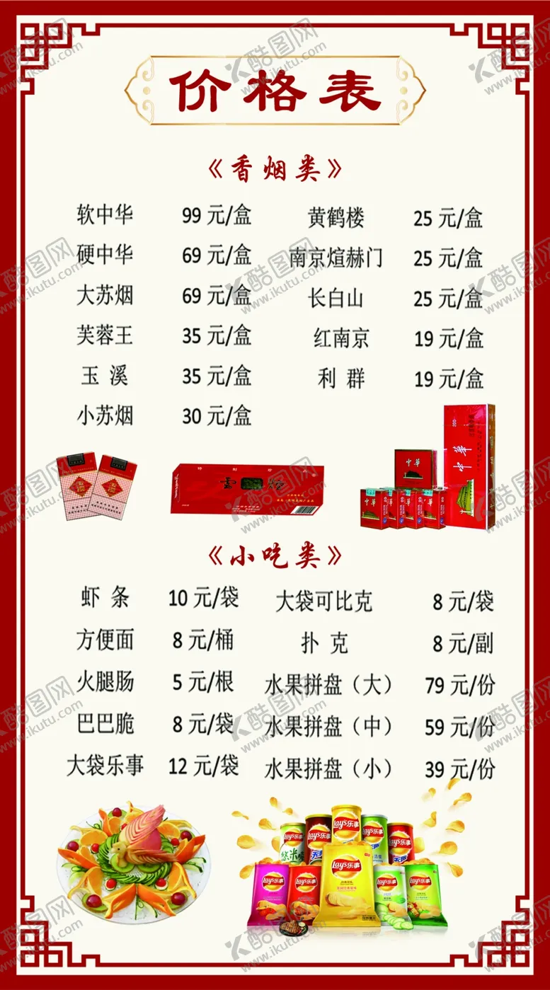 编号：57798904250801405845【酷图网】源文件下载-价格表