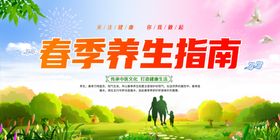 春季养生海报
