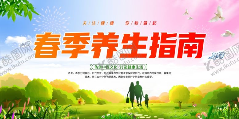 编号：87833004042334066972【酷图网】源文件下载-春季养生海报